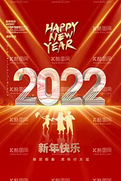 元旦海报  - 源文件下载【酷图网】元旦,2022元旦,元旦海报,2022,虎年海报,元旦快乐,虎年,2022虎年,虎年元旦,春节,新年快乐,新年海报,元旦微信,元旦节,圣诞元旦,元旦促销,元旦活动,元旦背景,元旦晚会,元旦素材,庆元旦迎新年,喜迎元旦,欢度元旦,年会海报,元旦设计,元旦贺卡,