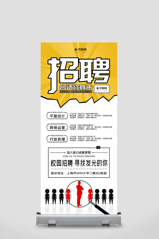 招聘展架