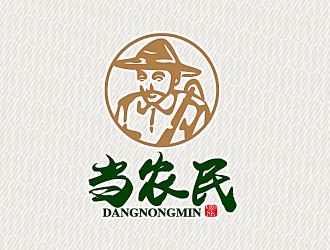 文大为的当农民生态农业有限公司LOGO设...