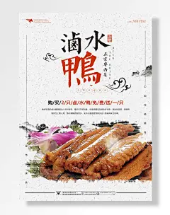 卤水鸭设计素材宣传海报