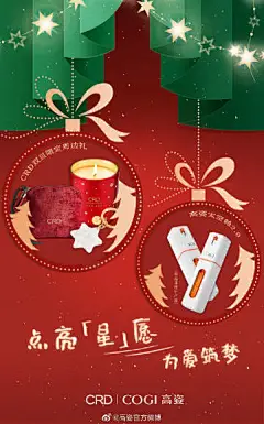 #为真爱，选对钻#
惊喜圣诞，幸运降临！璀璨珠宝邂逅元气精华，约会出街装备已就绪！关注@高姿官方微博 和 @CRD克徕帝 ，带话题#CRD点亮星愿# 转发+艾特一名好友，12月25日揪一位小可爱送「CRD双旦限定周边礼+高姿柔润滋养护手霜（非海报产品）」一份！ ​ O抽奖详情