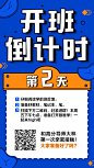 海报 裂变海报 朋友圈海报 微信海报 平面 知识付费 课程海报 板式 排版 教育  二维码海报 倒计时海报 2天