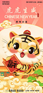 虎年海报
