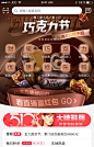 京东-Milkey蕾作品-201909超级品类日巧克力节