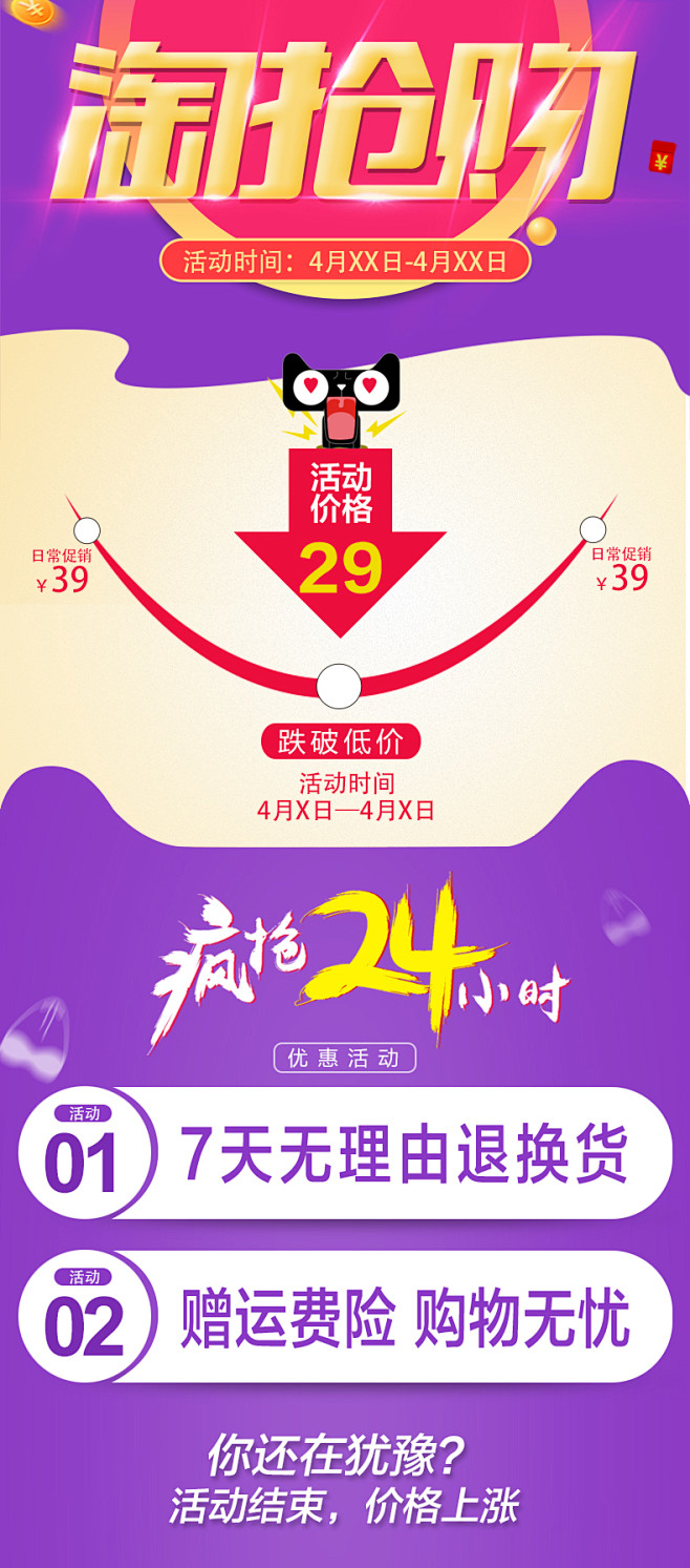 淘抢购、聚划算、活动详情页、活动描述、活...