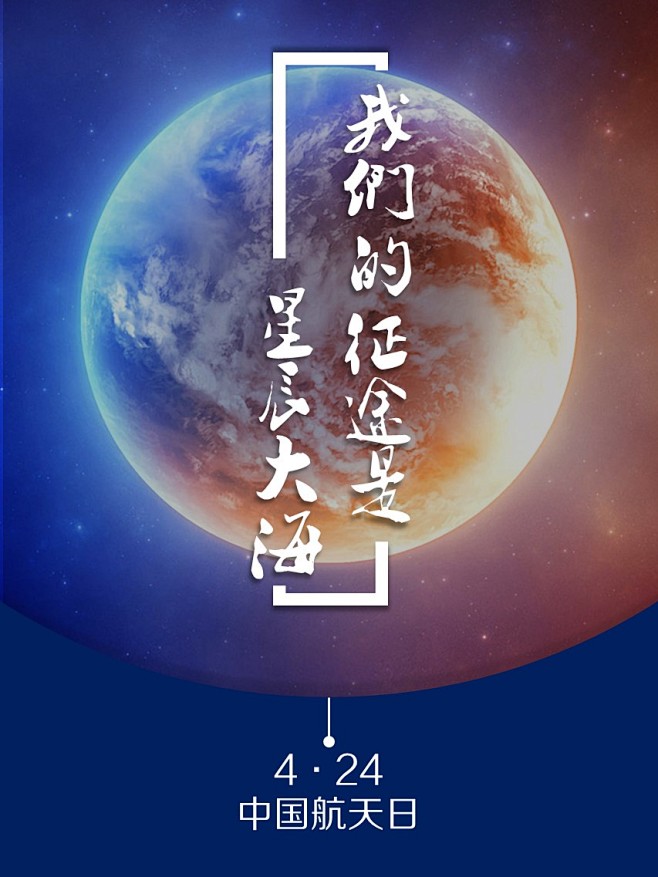 #中国航天海报#神奇的尝试#海报设计##...