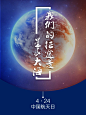 #中国航天海报#神奇的尝试#海报设计##星空##大气##海报设计#