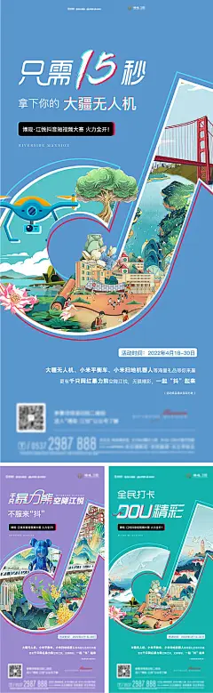 地产抖音活动大赛海报-源文件分享-ywjfx.cn