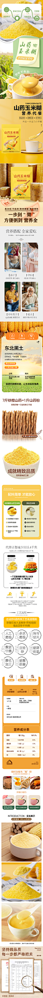 玉米糊 详情 