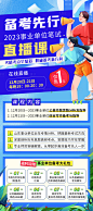 备考先行直播课海报-源文件