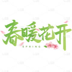 大亭子666采集到字体以及logo