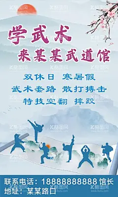 武术海报  - 源文件下载【酷图网】武术,学武术,跆拳道,柔道,搏击,摔跤,特技,武功,武术海报