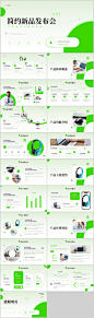 简约风产品发布会通用PPT