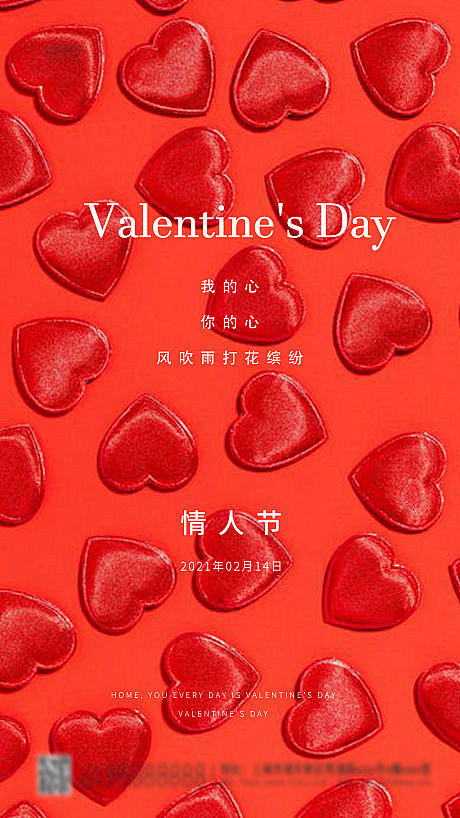 【源文件下载】海报 公历节日 2.14 ...