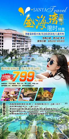 金海湾嘉华旅游海报-设计素材-shejisc.cn