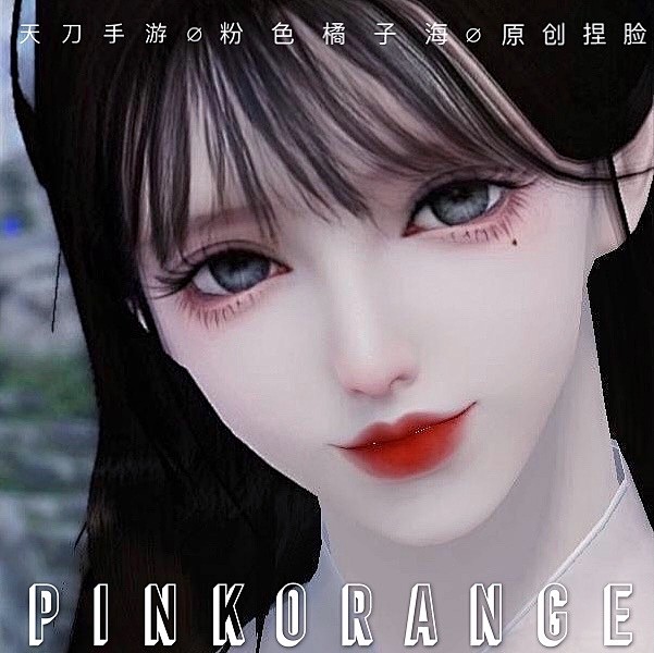 【粉色橘子海】天涯明月刀手游原创捏脸数据...