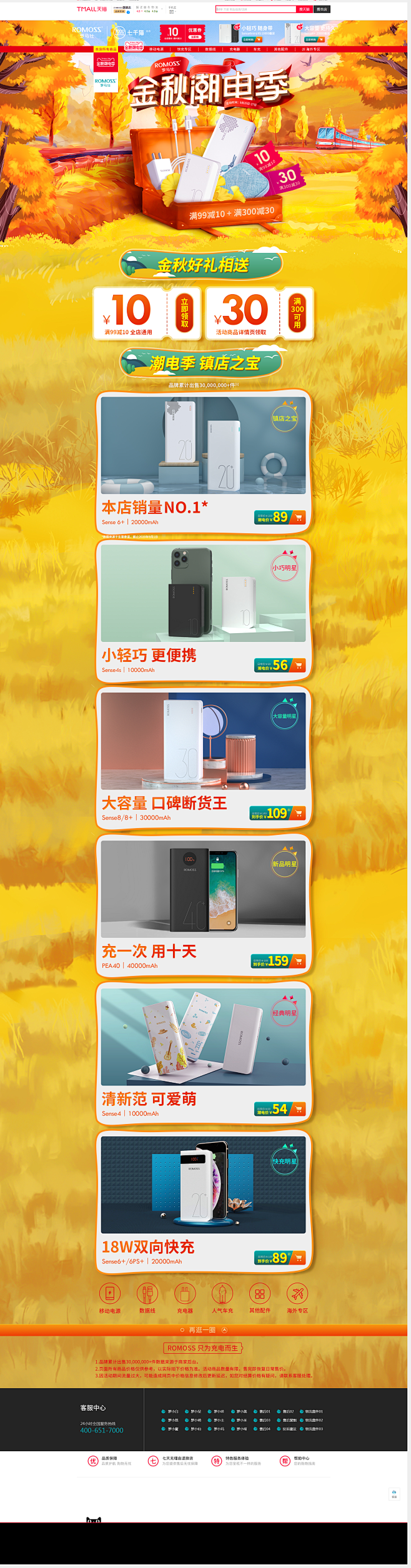 首页-romoss旗舰店-天猫Tmall...