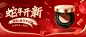 春节年货节新年礼物产品营销公众号首图封面