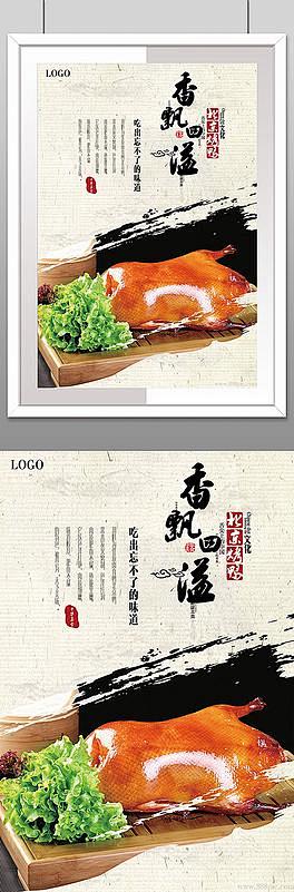 创意中国风香飘四溢美食海报