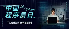 1024程序员日数据科技互联网公众号首图