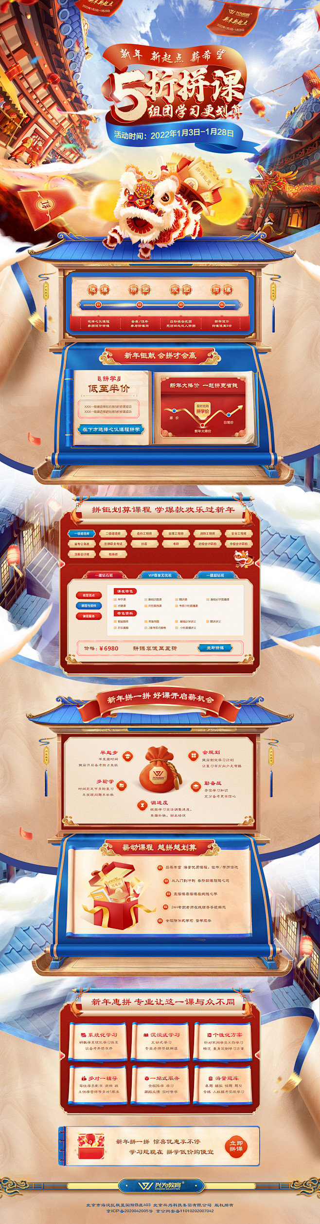 新年活动页面-素材库-sucai1.cn