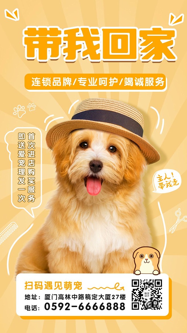 宠物门店介绍宣传海报