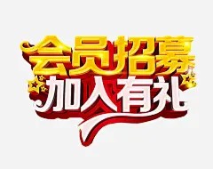 会员招募加入有礼_新图网 https://www.ixintu.com