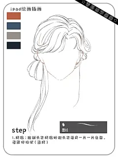 五步教你画古风头发丨ps procreate绘画