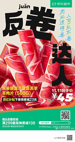珍贞采集到国内海报合集2022.11月