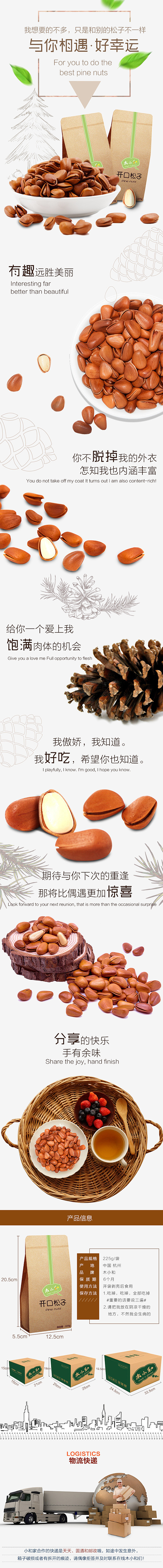 松子详情