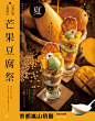 #芒果豆腐祭 #台灣