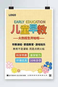 淡黄色幼儿早教班儿童早教中心海报