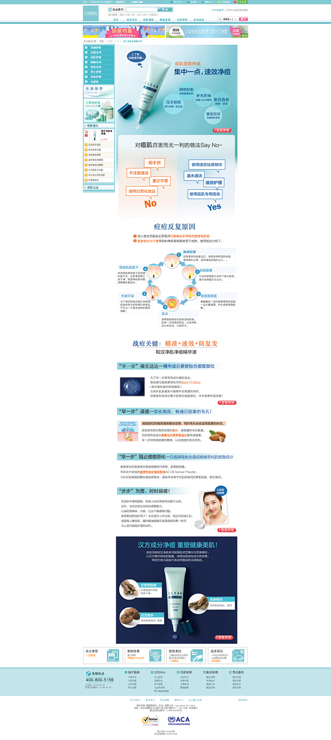 和汉净肌净痘精华液-ORBIS奥蜜思官方...