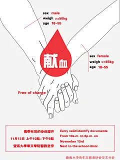 创意简洁献血献爱心海报_新图网 https://ixintu.com 创意 简洁 献血 献爱心 宣传 海报