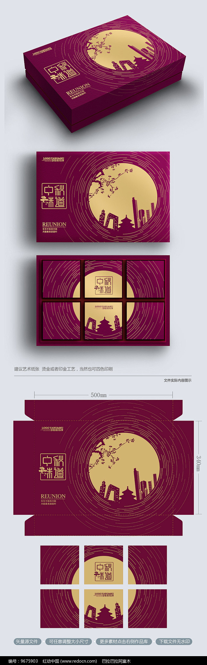 创意北京高端中秋月饼包装礼盒图片