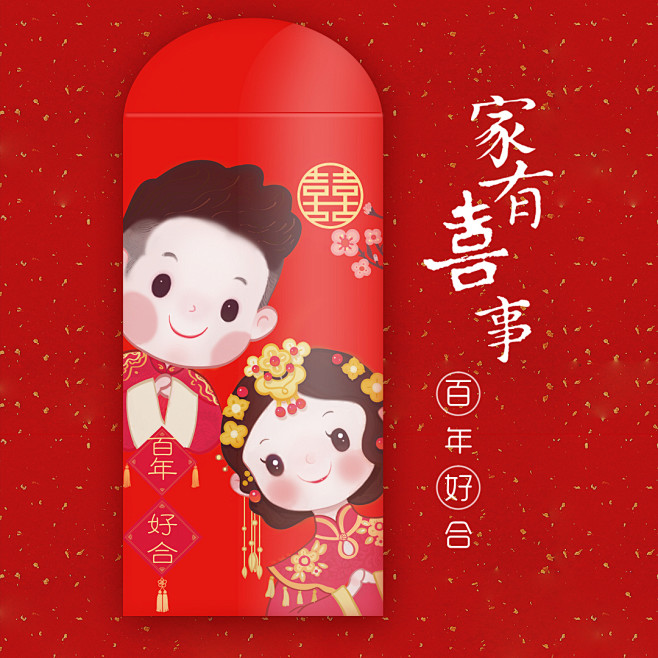 原创 人气中式可爱结婚大红包袋 吉祥创意...