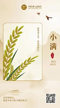小满节气祝福问候手绘手机海报