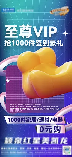 利益点海报活动画面-源文件
