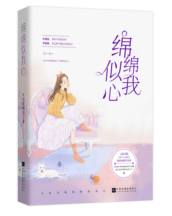 《绵绵似我心》
插画 Dear寻
设计:...