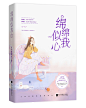 《绵绵似我心》
插画 Dear寻
设计:叶睱
禁一切