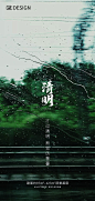 清明节气移动端海报-源文件