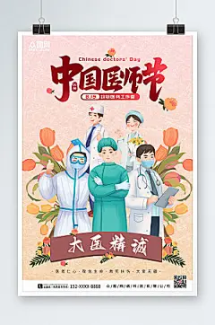 简约医务工作中国医师节海报模板