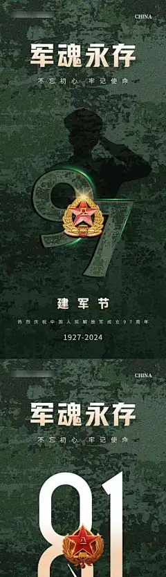 建军节系列海报-宣传,节日,国家,党政,历程,103周年,党徽,红星,红旗,七一,建党,军人,国庆节,周年,97,海报,建军节