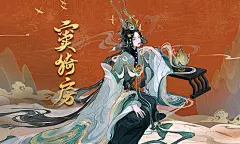 《忘川风华录》官方网站 – 我有桃源 故人万千 – 全新名士「窦猗房」上线！