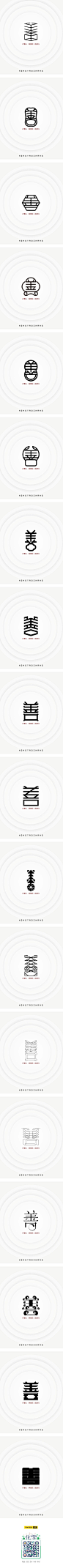 “善”中华民族文化核心价值观-字体传奇网（ZITICQ）