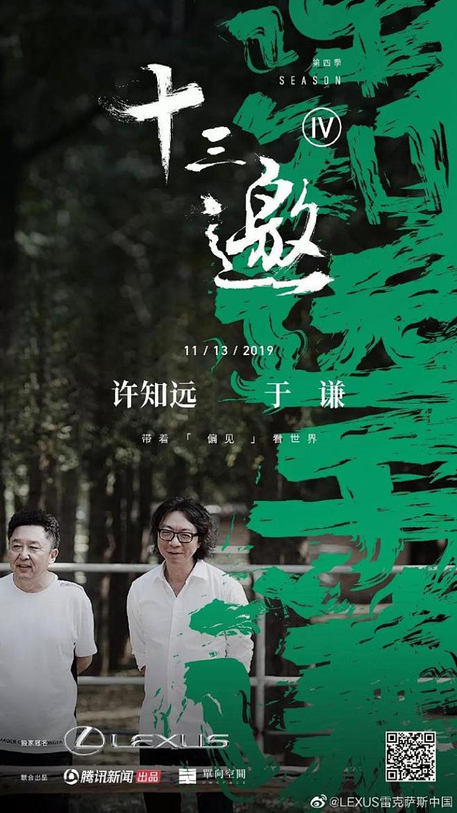 #雷克萨斯×十三邀#体验四季，用心感悟冷...