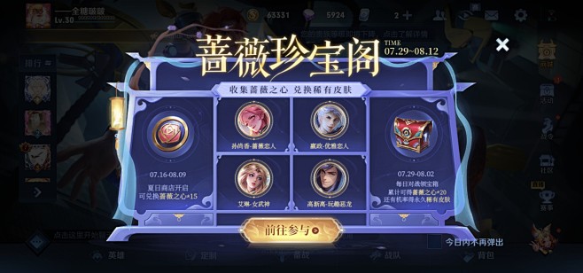 王者荣耀界面/UI界面
