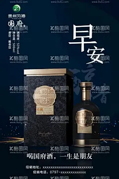 珍藏酒海报  - 源文件下载【酷图网】珍藏酒,早安图,海报,酒说明,酱香酒,