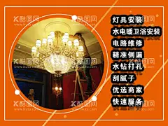 灯具安装  - 源文件下载【酷图网】灯具安装,灯具维护,灯具安装维护,专业安装灯具,灯具名片,安装灯具,维护灯具名片,灯,吊灯,名片卡片