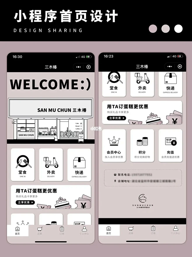 又粉又酷 ｜ 烘焙小程序页面设计-花瓣网